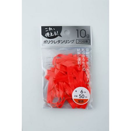特価◎イマニワ/ポリウレタンリング5-6 蛍赤 折幅50mm×カット幅6mm