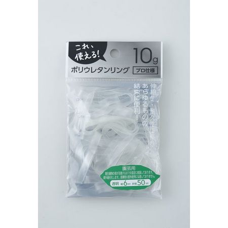 特価◎イマニワ/園芸 ポリウレタンリング5-6透明 折幅50mm