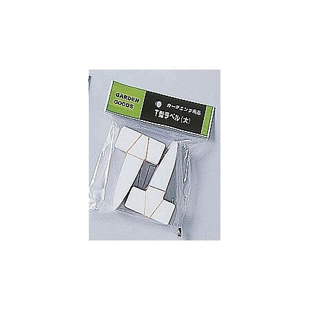 大和プラスチック/フラワーラベル T型(ダイ) ホワイト