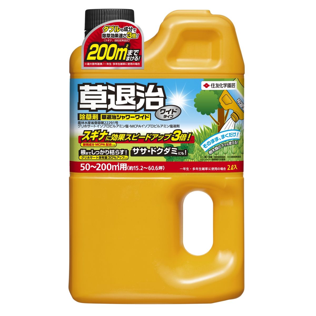 特価◎住友化学園芸/草退治シャワーワイド 2L
