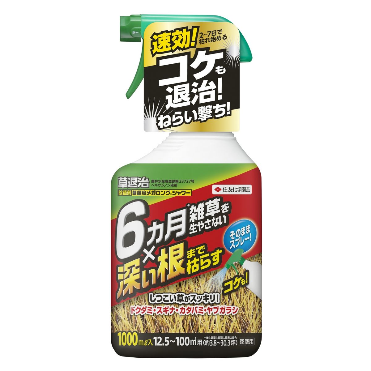 特価◎住友化学園芸/草退治メガロングシャワー 1000ml