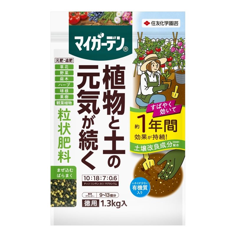 特価◎住友化学園芸/マイガーデン粒状肥料 1.3kg