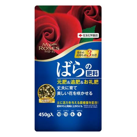 特価◎住友化学園芸/マイローズ ばらの肥料 450g