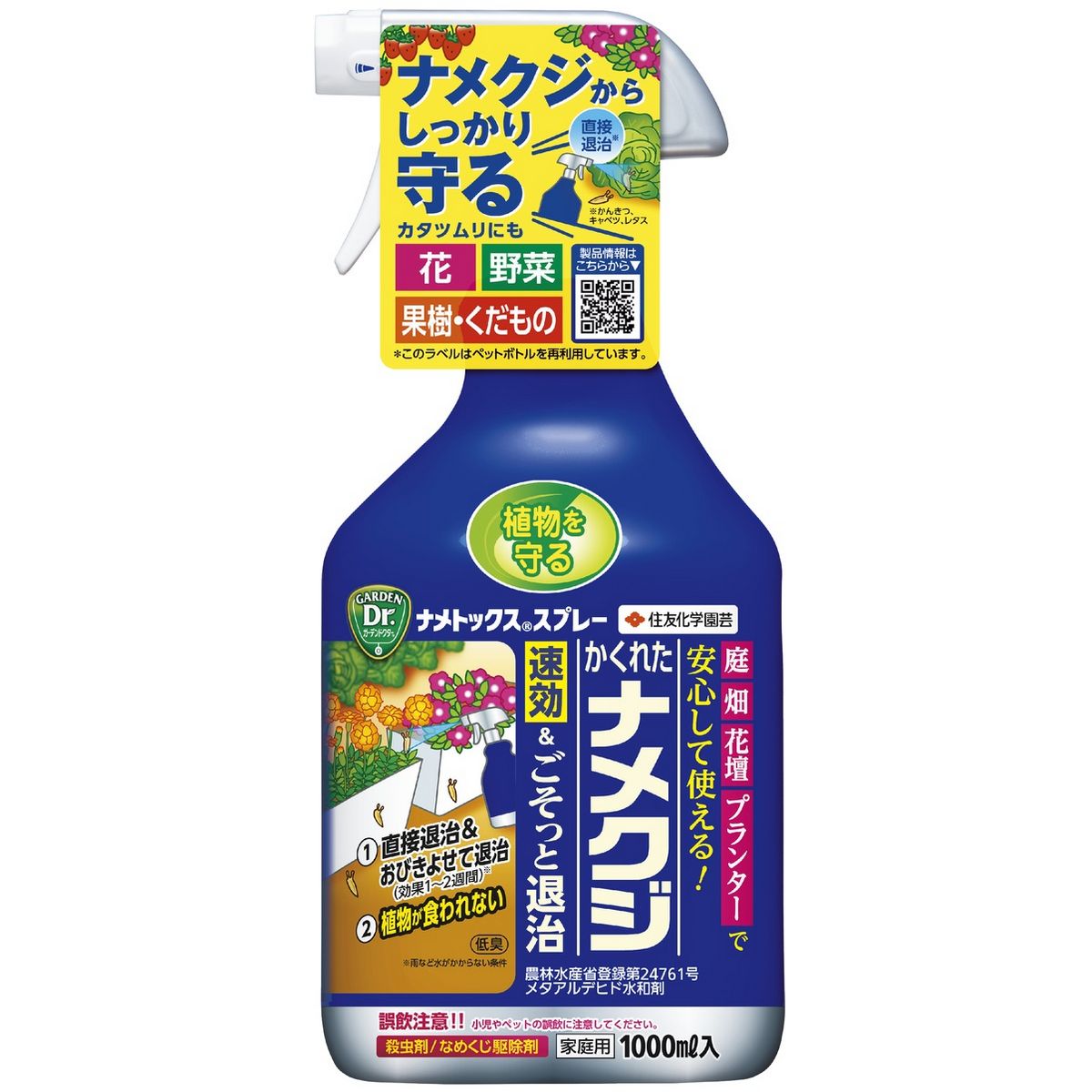特価◎住友化学園芸/ナメトックススプレー 1000ml