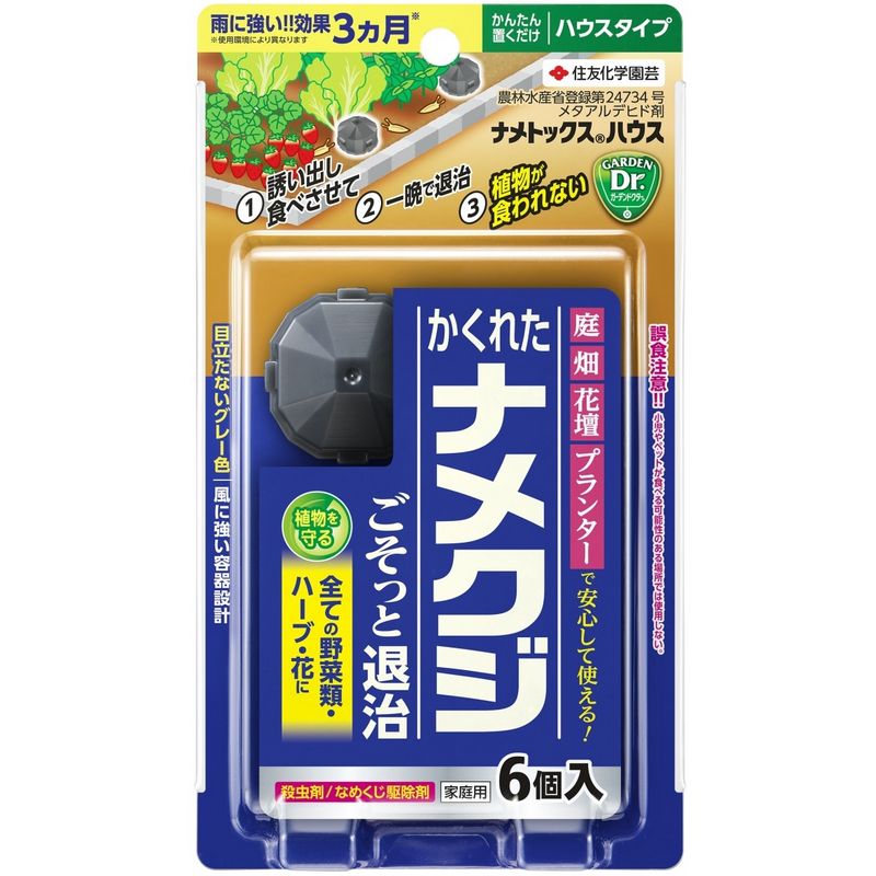 特価◎住友化学園芸/ナメトックスハウス 250g