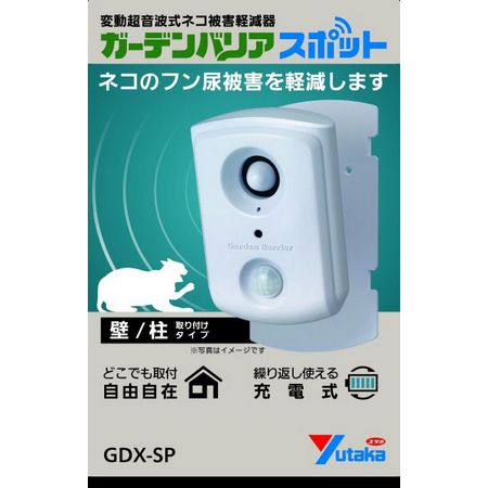 ユタカメイク/ガーデンバリア スポット GDX-SP
