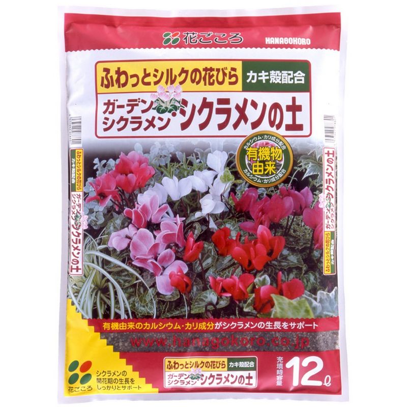 特価◎花ごころ/ガーデンシクラメン・シクラメン土 12L