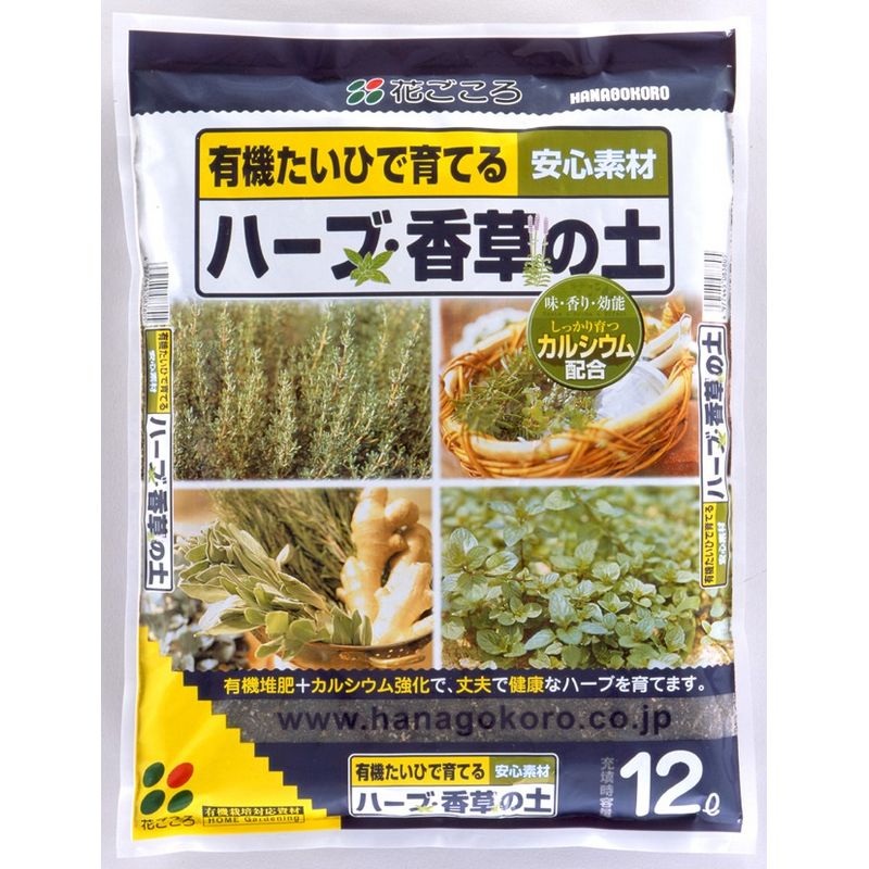 特価◎花ごころ/ハーブ・香草の土 12L