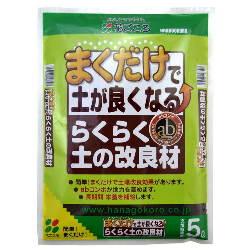 特価◎花ごころ/らくらく土の改良材 5L