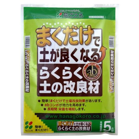 特価◎花ごころ/らくらく土の改良材 5L