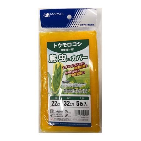 日本マタイ/トウモロコシ用鳥と虫よけカバー トウモロ個シ用