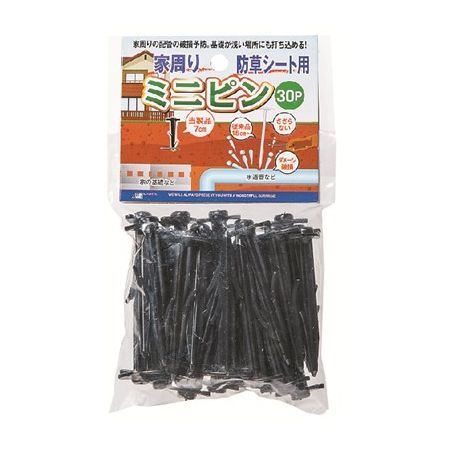 日本マタイ/家周り防草シート用ミニピン 黒 7cm×30P