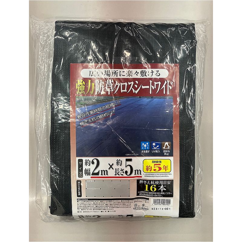 日本マタイ/強力防草クロスシートワイド 黒 2×5m