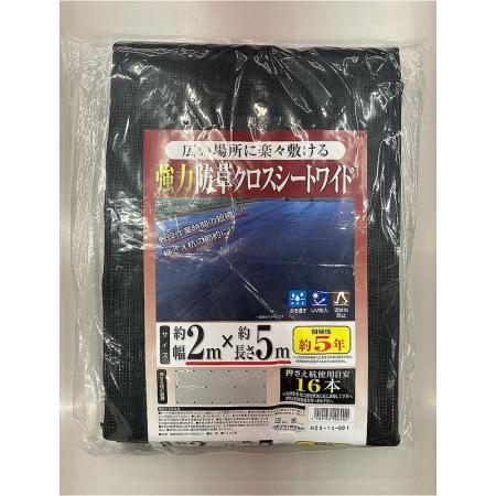 日本マタイ/強力防草クロスシートワイド 黒 2×5m
