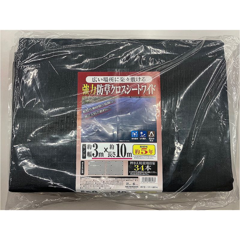日本マタイ/強力防草クロスシートワイド 黒 3×10m