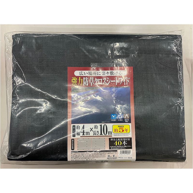 日本マタイ/強力防草クロスシートワイド 黒 4×10m