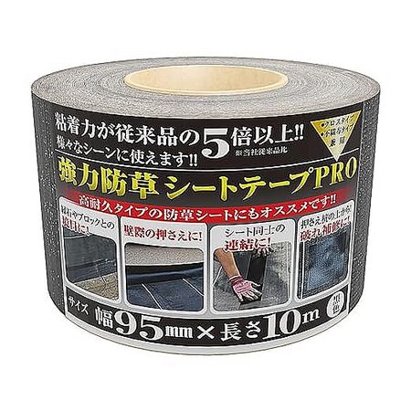 日本マタイ/強力防草シート用テープPRO 95mmx10m
