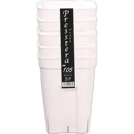 特価◎日本ポリ鉢販売/プレステラ 深型105 5個組 ホワイト