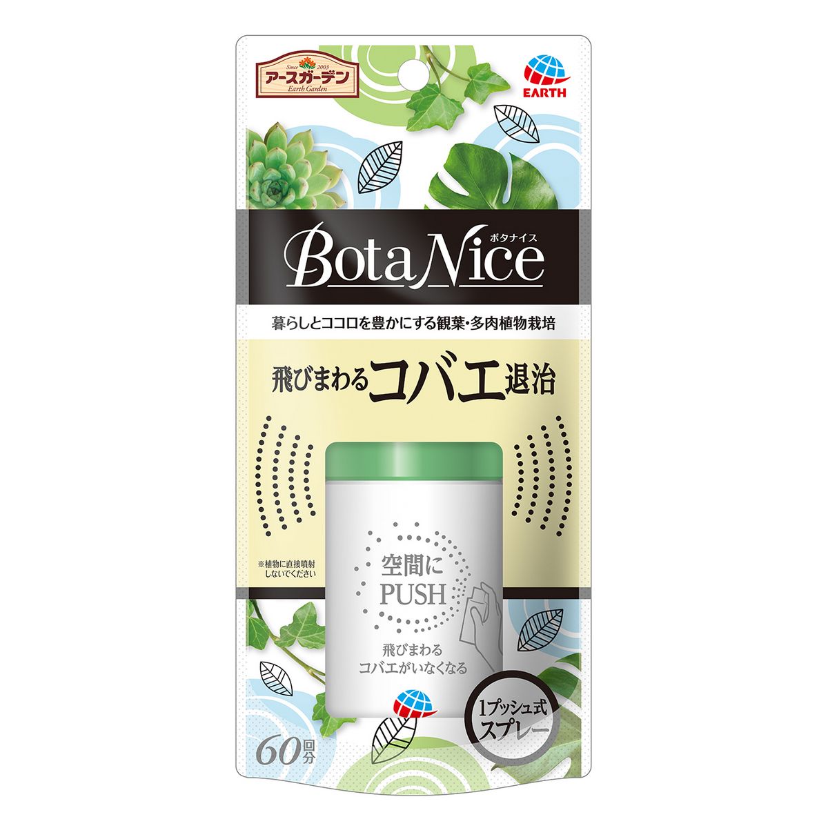 特価◎アース製薬/アースガーデン BotaNice 飛びまわるコバエ退治 13.2ml 60回分