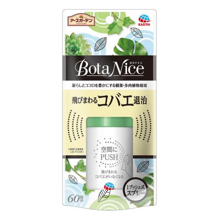 特価◎アース製薬/アースガーデン BotaNice 飛びまわるコバエ退治 13.2ml 60回分