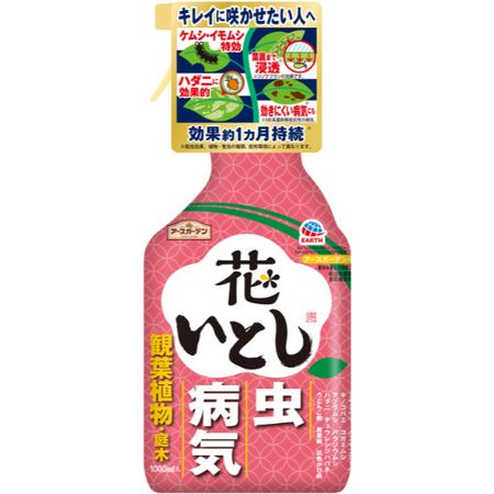 アースガーデン/アースガーデン 作物用・殺虫殺菌剤 花いとし 1000ml
