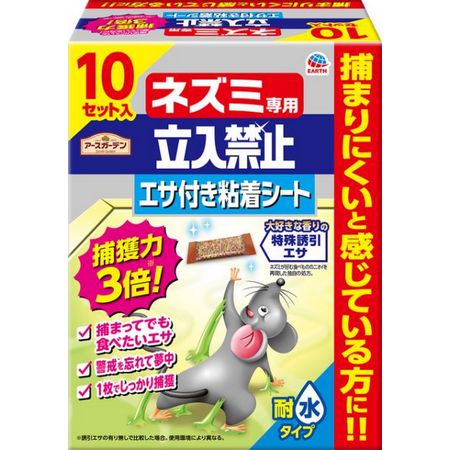 アースガーデン/ネズミ専用立入禁止 エサ付き粘着シート 10コイリ