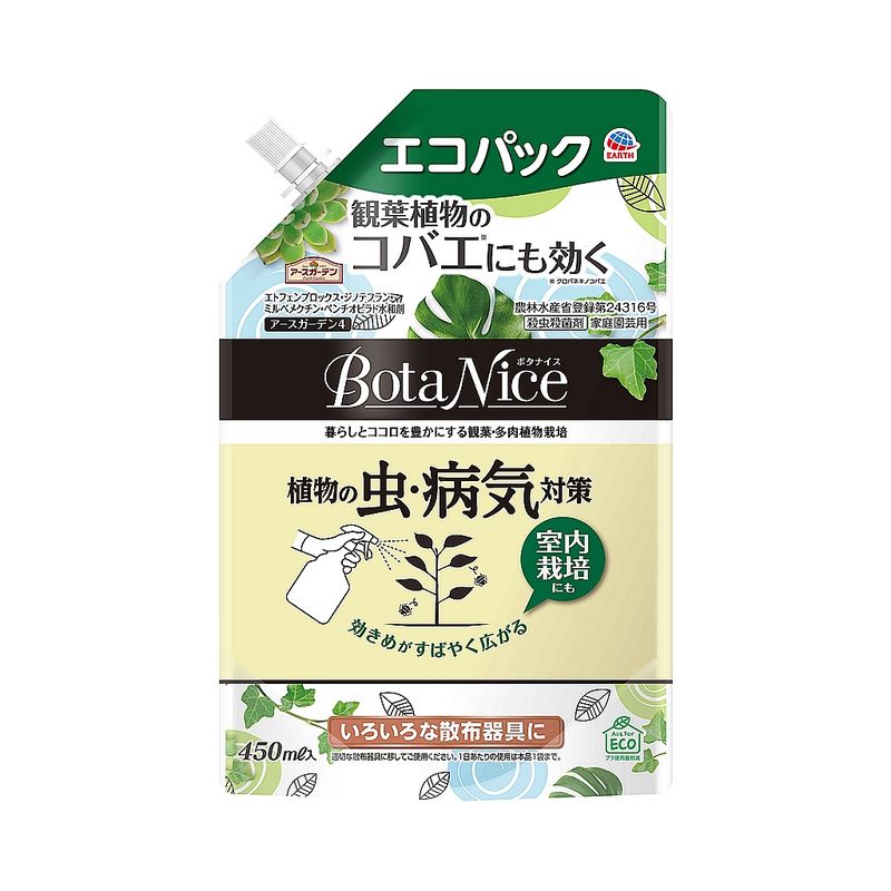 特価◎アース/BotaNice植物の虫・病気対策 450ml