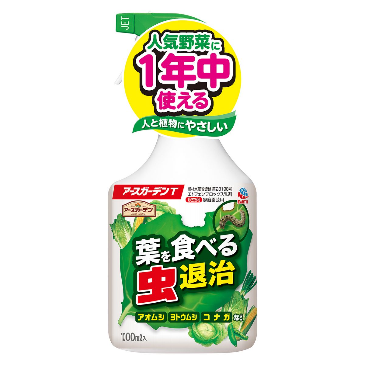 アースガーデン/アースガーデン 葉を食べる虫退治 1000ml