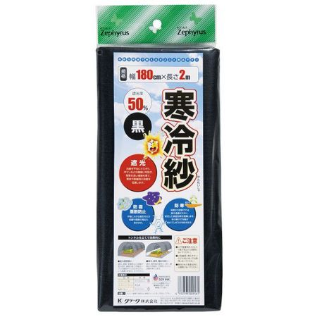 クラーク/クラーク ポリエステル寒冷紗 黒 1.8x2m