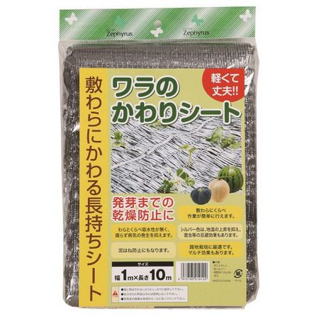 マツモト/クラーク ワラのかわりシート 1x10m