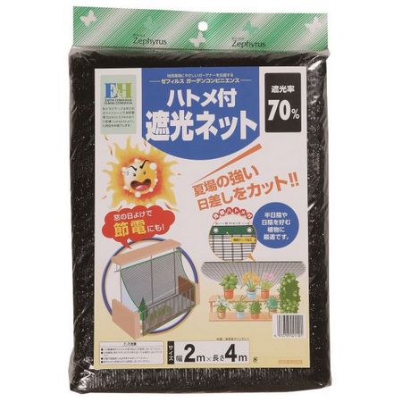 マツモト(クラーク)/クラーク ハトメ付き遮光ネット70% 2x4m