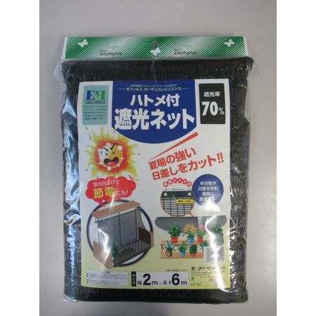 マツモト/クラーク ハトメ付き遮光ネット70% 2X6m