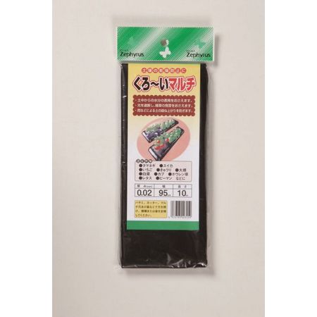 マツモト/クラーク くろーいマルチ 095X10m