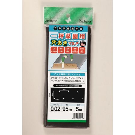 マツモト/クラーク 一坪菜園用穴あきマルチ チドリ2列 0.95x5m