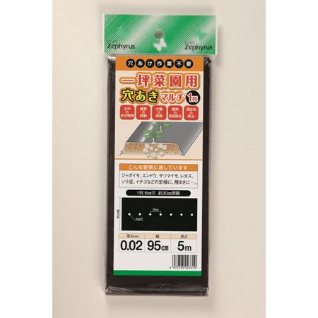 マツモト/クラーク 一坪菜園用穴あきマルチ 1列 0.95x5m