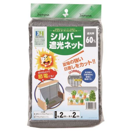 マツモト/クラーク シルバー遮光ネット 2mX2m