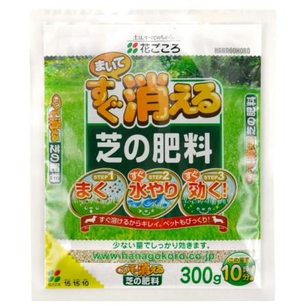 花ごころ/まいてすぐ消える芝の肥料 300g