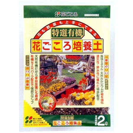 特価◎花ごころ/有機花ごころ培養土 2L