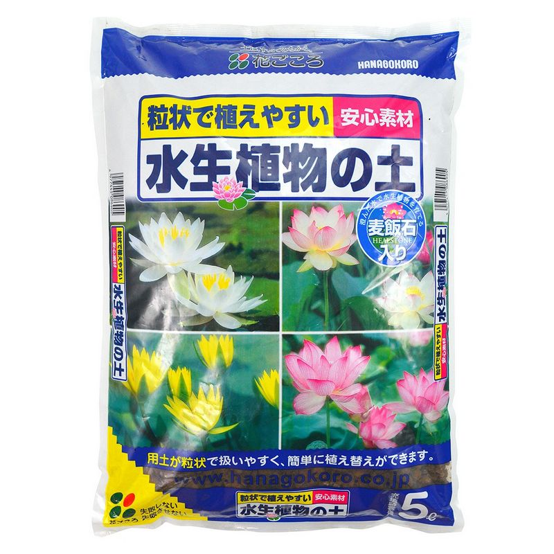特価◎花ごころ/水生植物の土 5L