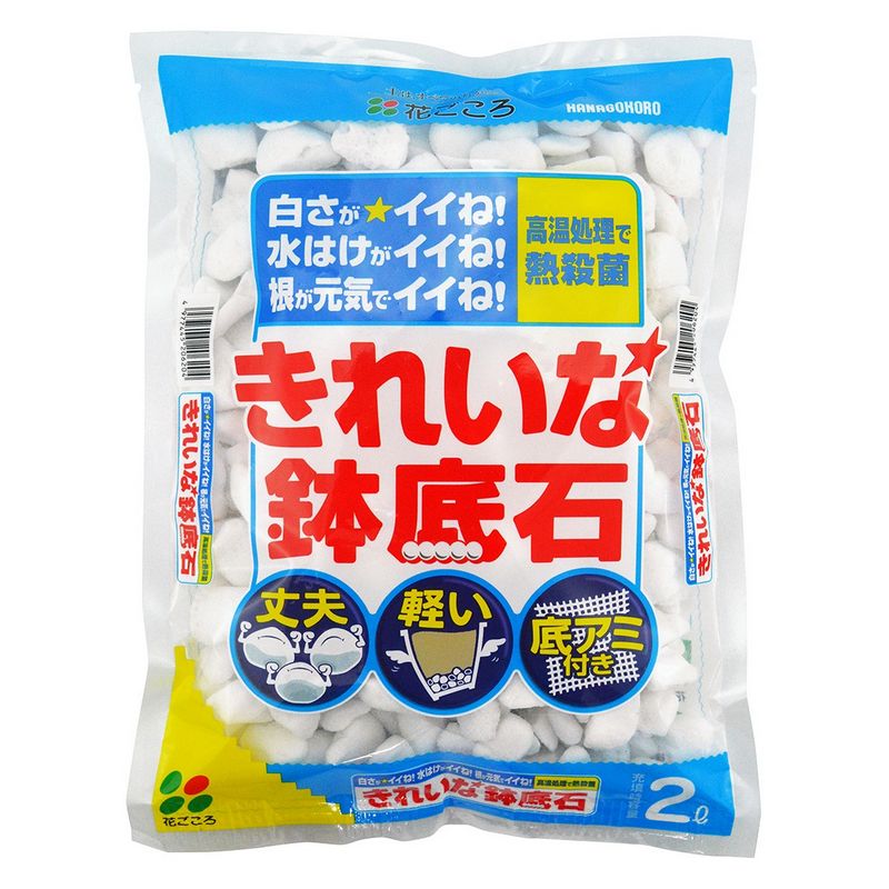 特価◎花ごころ/きれいな鉢底石 2L