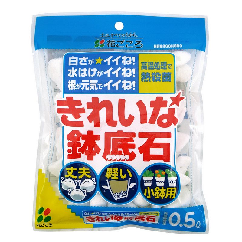 特価◎花ごころ/きれいな鉢底石 0.5L