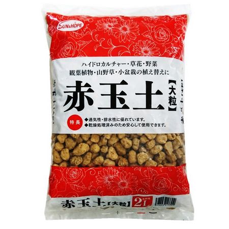 サンアンドホープ/赤玉土大粒(※メーカー直送での購入はできません。) 2L