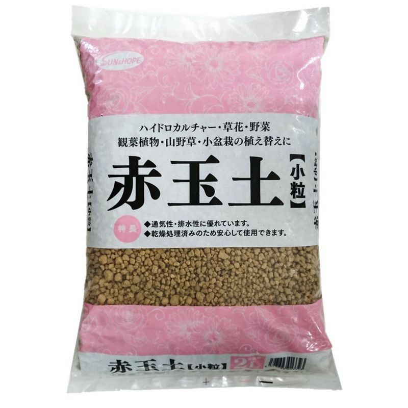 サンアンドホープ/赤玉土小粒(※メーカー直送での購入はできません。) 2L