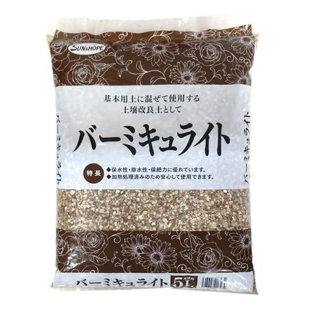 サンアンドホープ/バーミキュライト(※メーカー直送での購入はできません。) 5L