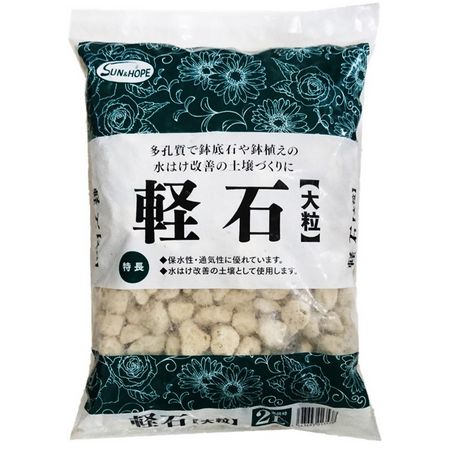 サンアンドホープ/軽石大粒(※メーカー直送での購入はできません。) 2L