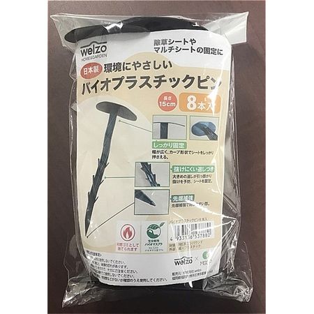 welzo/バイオマスプラッチックピン 8本入り 黒