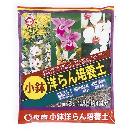 特価◎東商/小鉢洋らん培養土 3L
