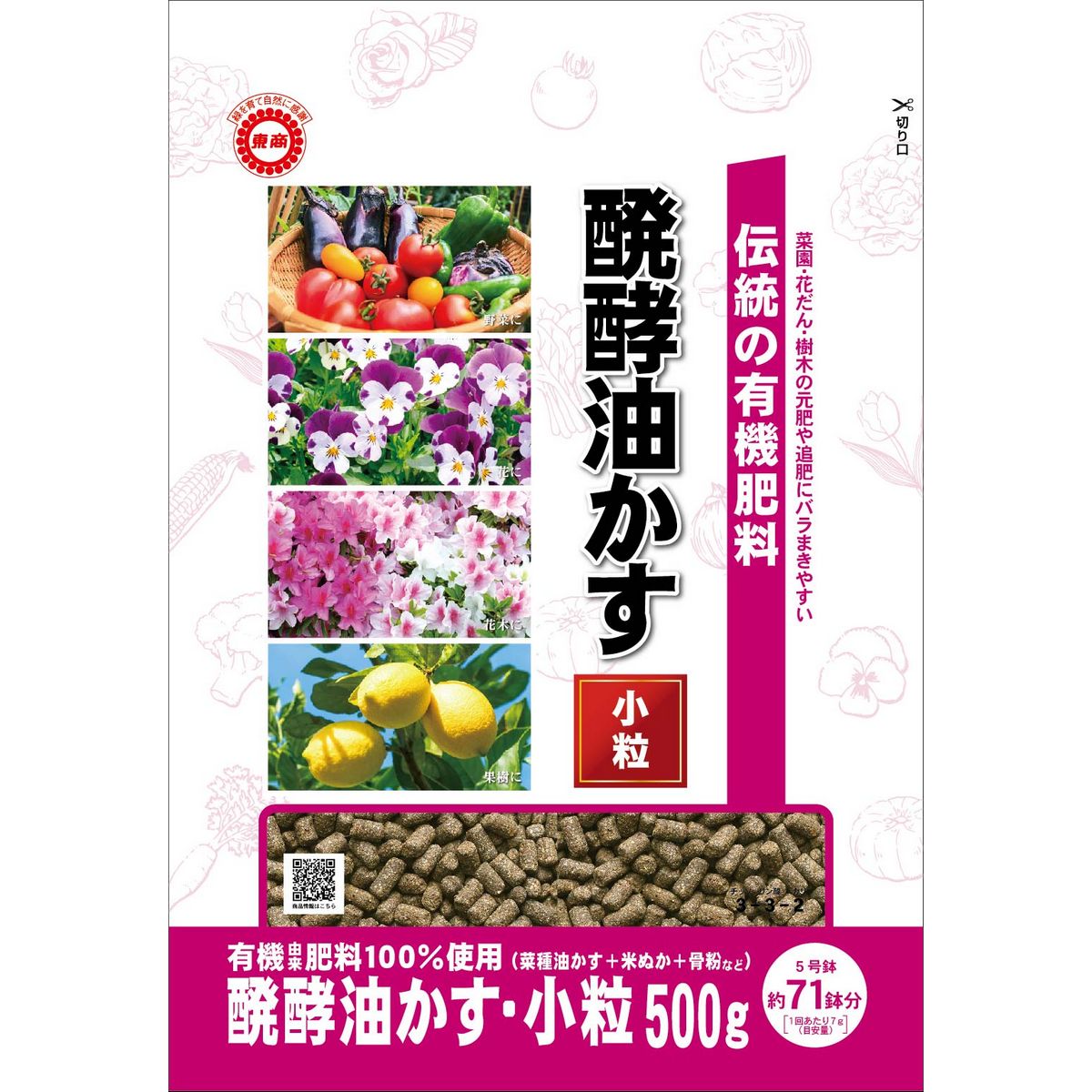 特価◎東商/新・伝統の醗酵油かす 小粒 500g