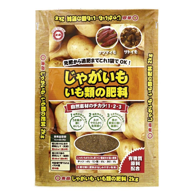 特価◎東商/じゃがいも いも類の肥料 2kg