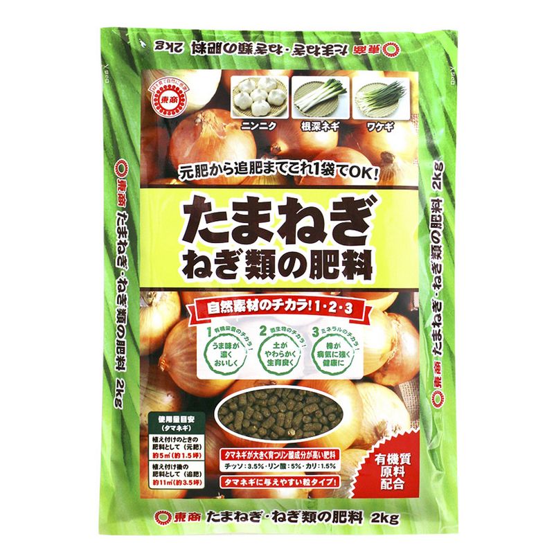 特価◎東商/たまねぎ ねぎ類の肥料 2kg